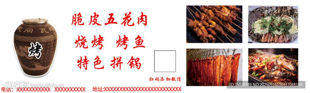 脆皮五花肉美味燒烤食材促銷海報(bào)