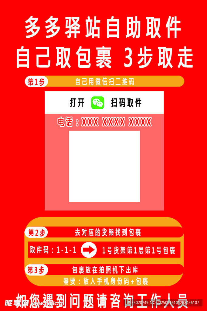 驛站 自助取件 輕松三步走