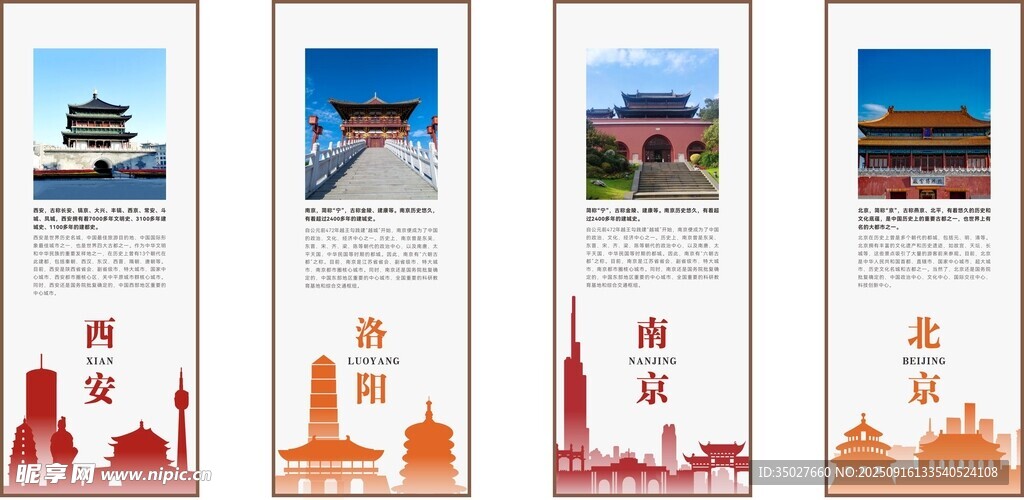 城市風(fēng)景海報(bào)設(shè)計(jì)展示