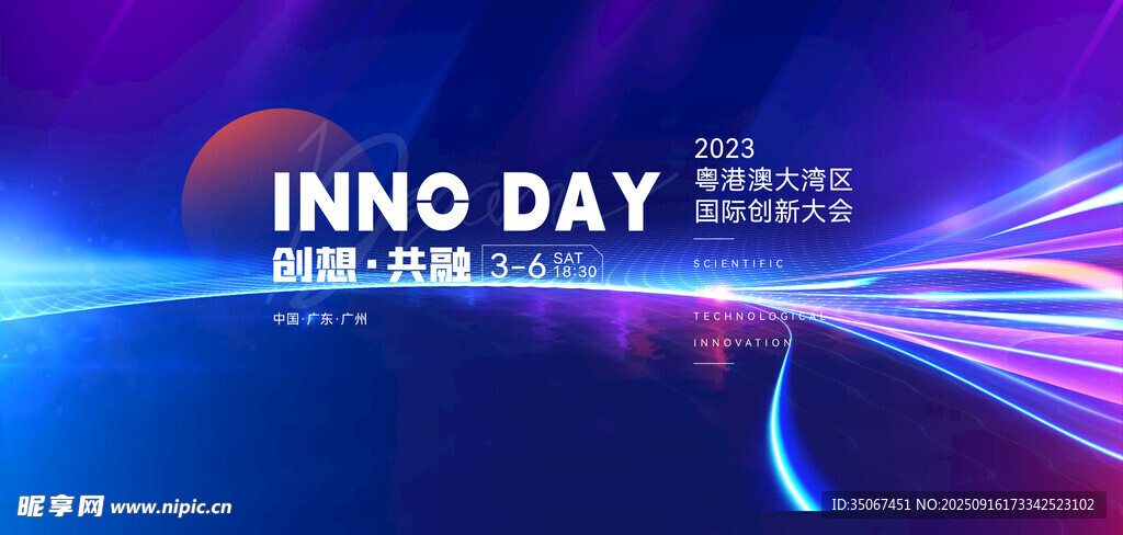 科技盛會(huì)INNO DAY背景圖