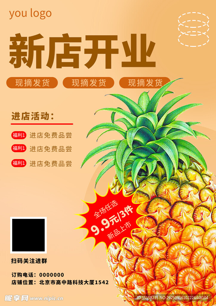 菠蘿新店開(kāi)業(yè)促銷海報(bào)