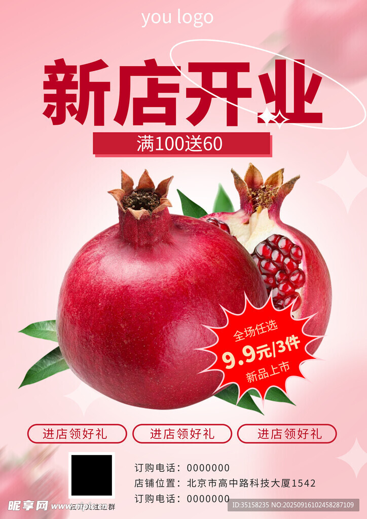 新店開業(yè)石榴促銷海報