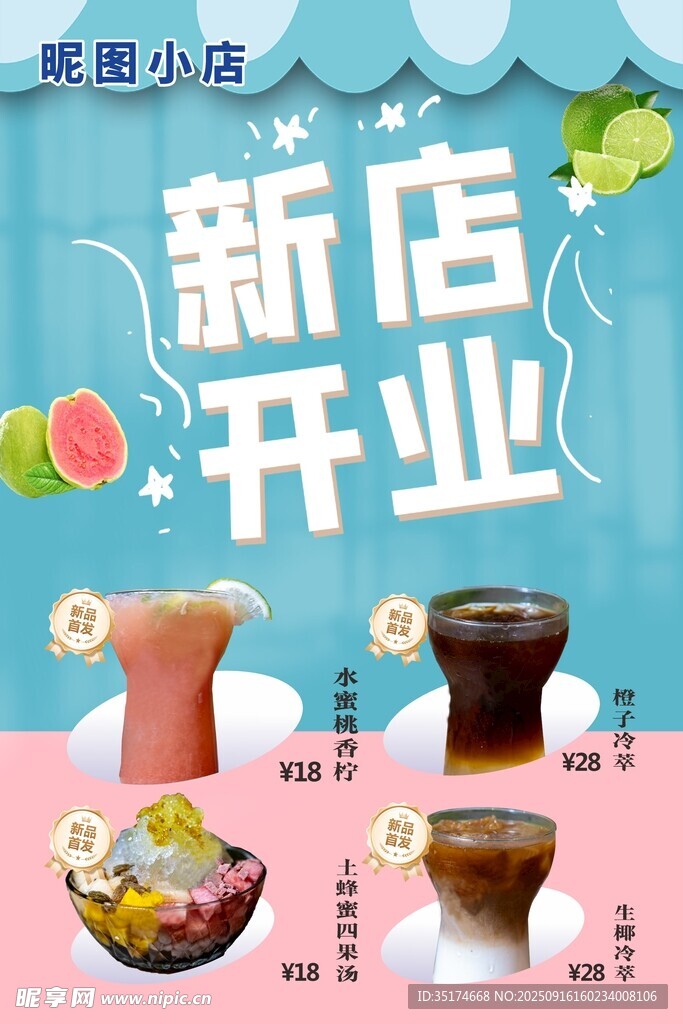 新店開(kāi)業(yè) 奶茶店開(kāi)業(yè)