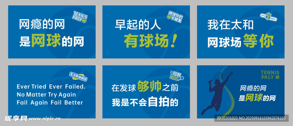 網(wǎng)球打卡