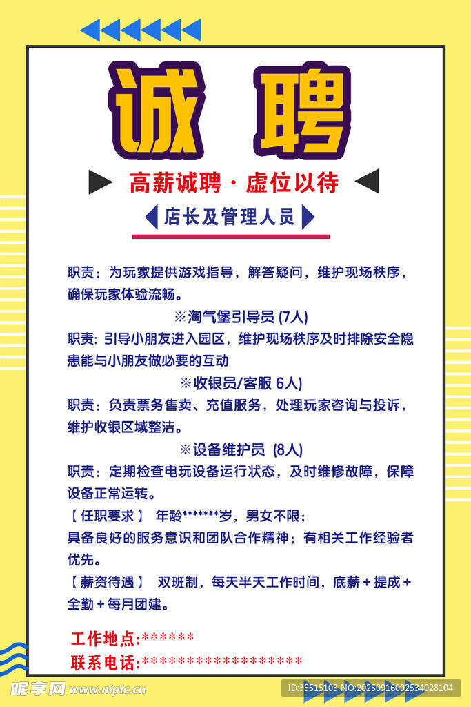招聘