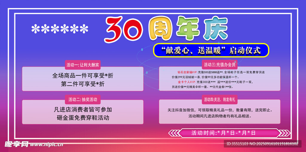 周年店慶活動