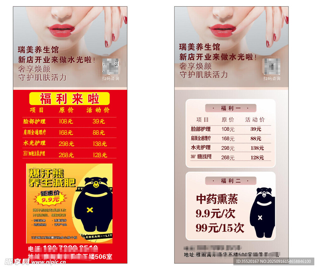 美甲美容SPA價(jià)目表展示
