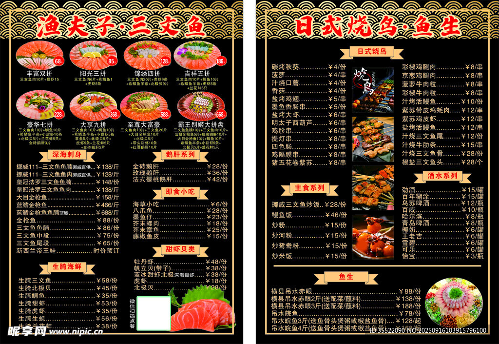 三文魚刺身菜單