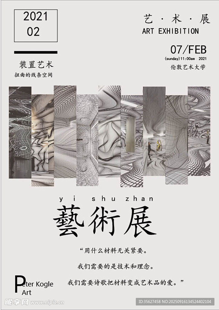 藝術(shù)展  版式設計  