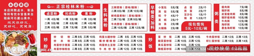 招牌點(diǎn)菜價(jià)目表