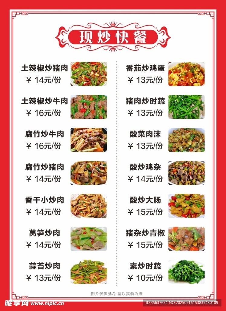 美味菜肴菜單展示