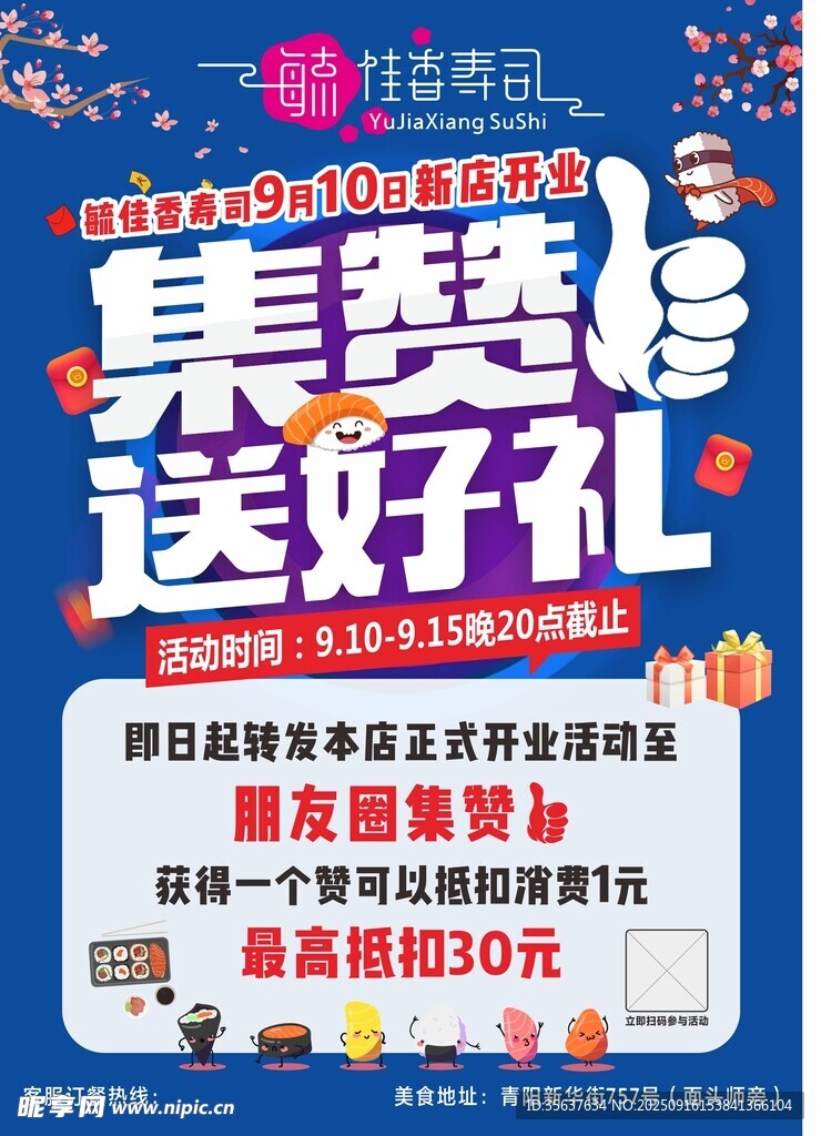 集贊送好禮促銷活動海報