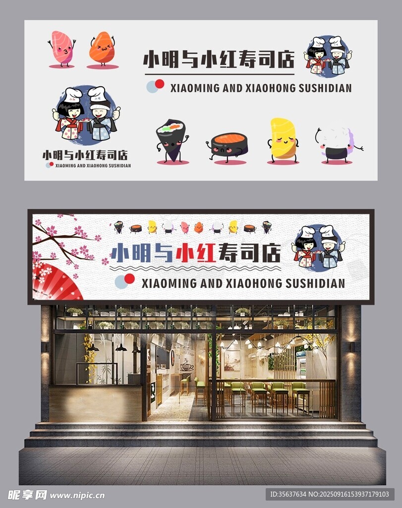 壽司店招牌
