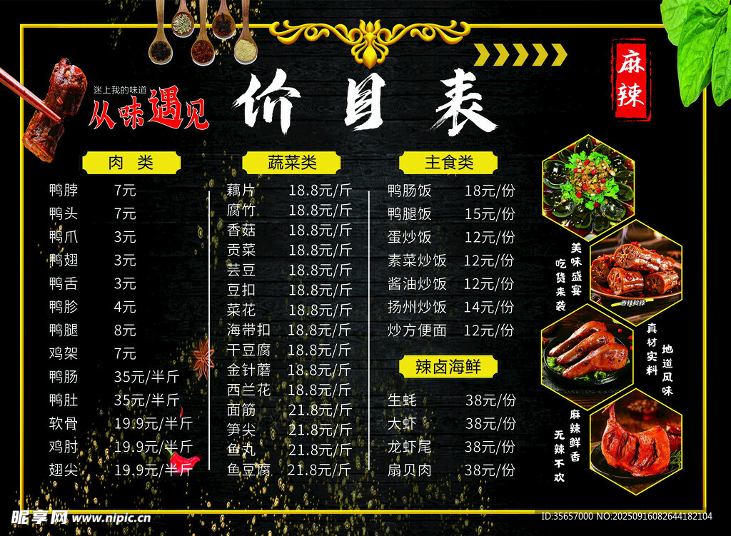 中式美食價鴨貨目表