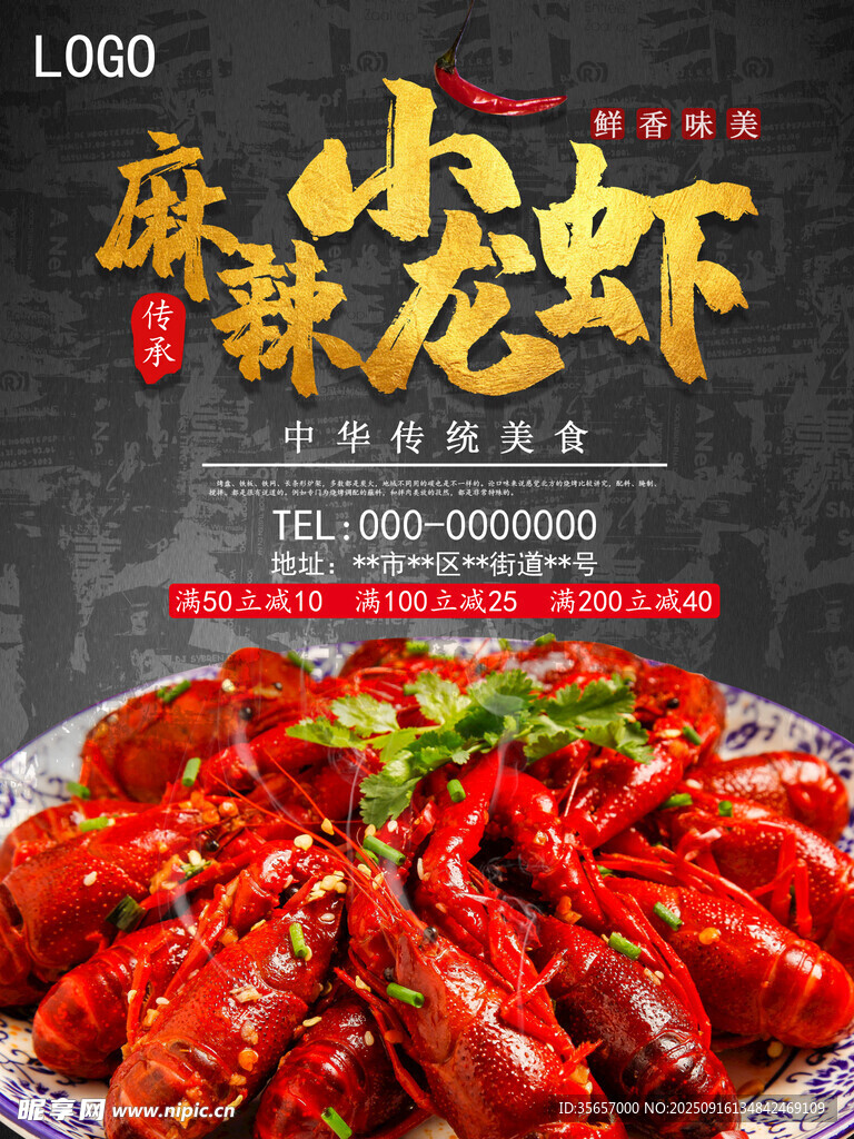 麻辣鮮香小龍蝦美食盛宴