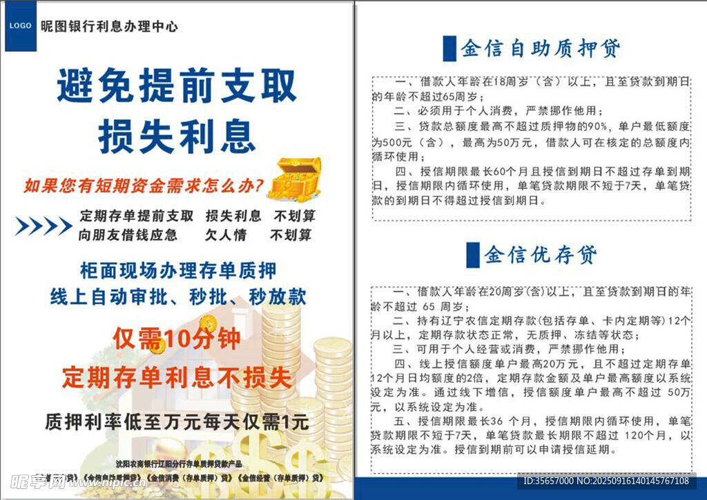 銀行保險(xiǎn)支取提示信息頁(yè)宣傳單