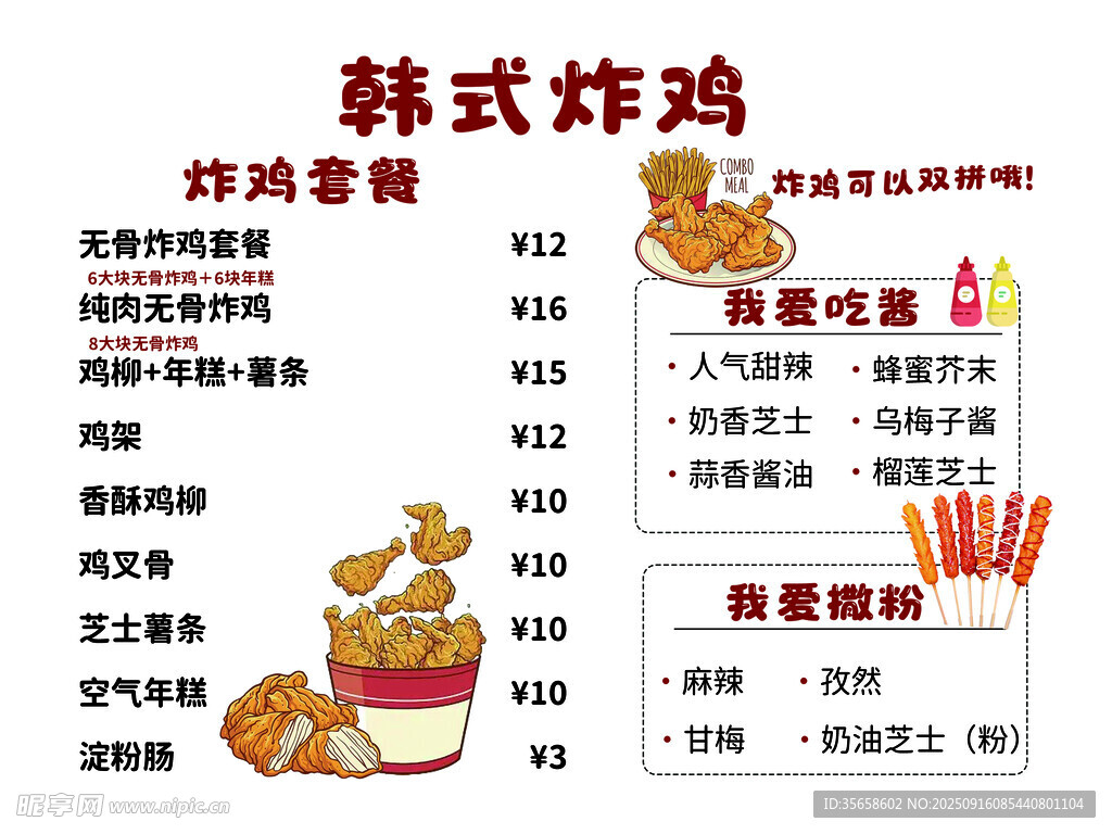 韓式炸雞菜單展示
