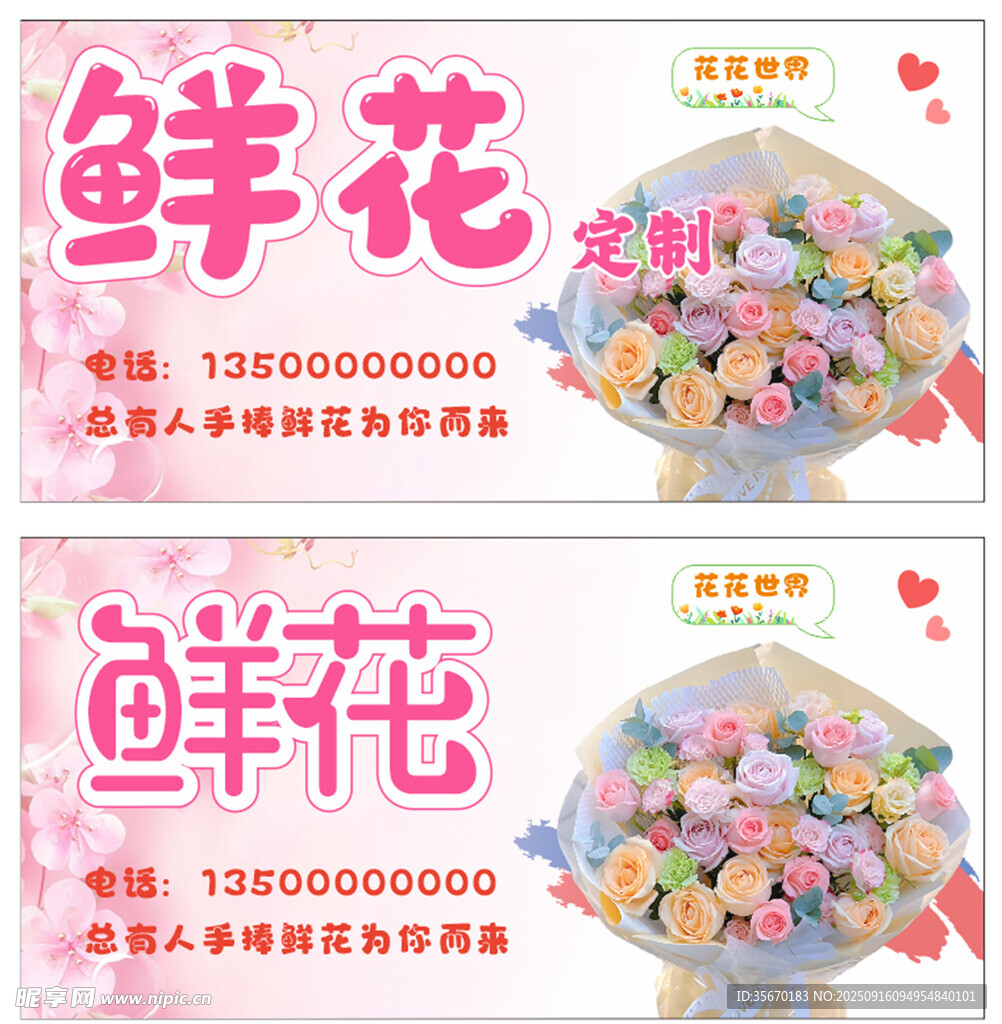 鮮花