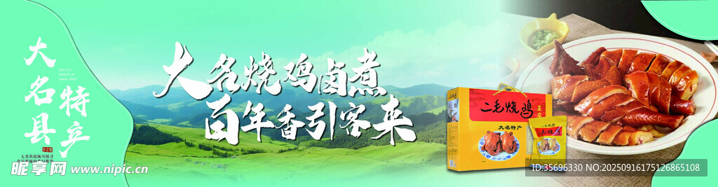 燒雞 特產(chǎn) 燈箱