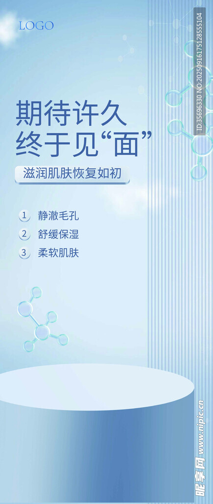 美業(yè)醫(yī)美模板 展架