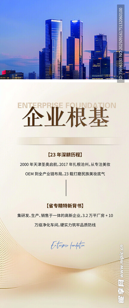 美業(yè)醫(yī)美 邀請函