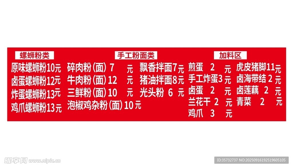  螺螄粉菜單