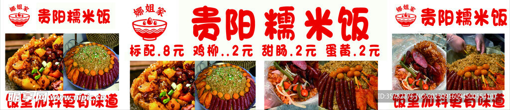 美味糯米飯海