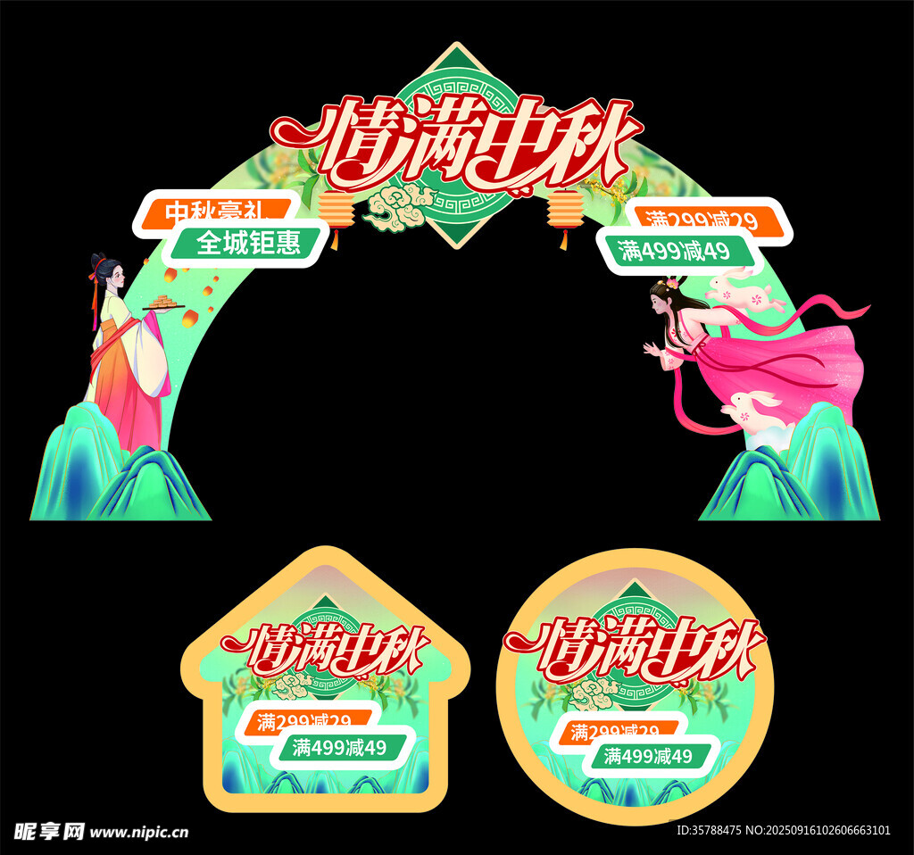 中秋節(jié)美陳網紅門頭拍照框