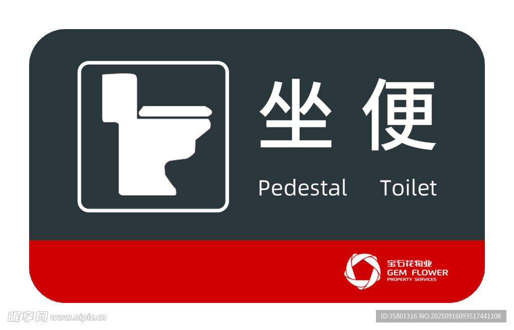 公共衛(wèi)生間 坐便 蹲便