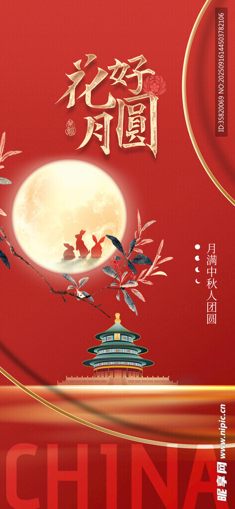 中秋月夜下的中國傳統(tǒng)美景