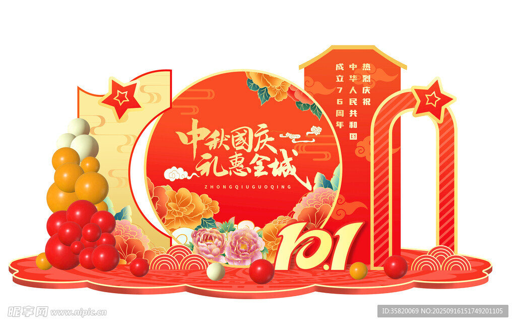國慶主題裝飾擺件