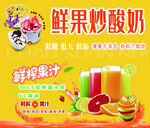 炒酸奶