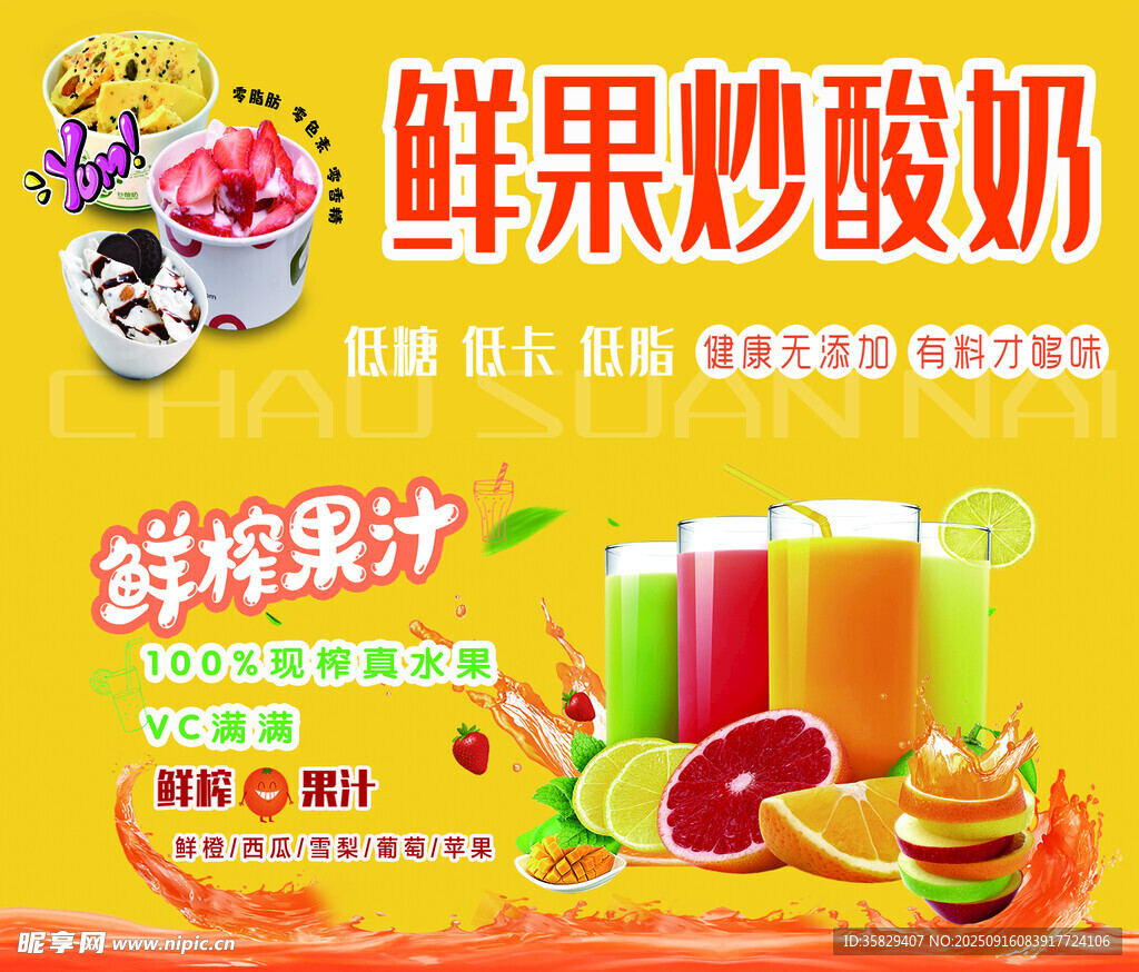 炒酸奶