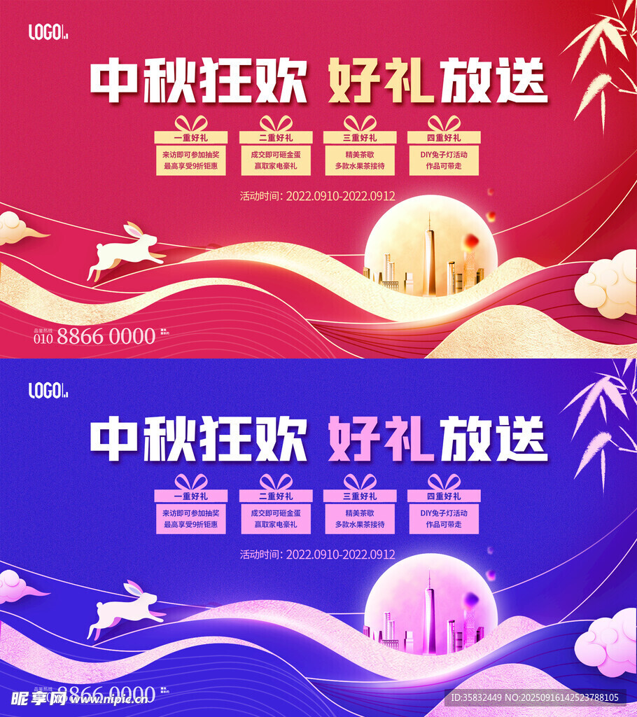 中秋狂歡好禮放送海報