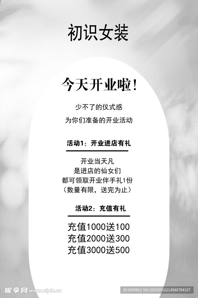 開業(yè)海報(bào)