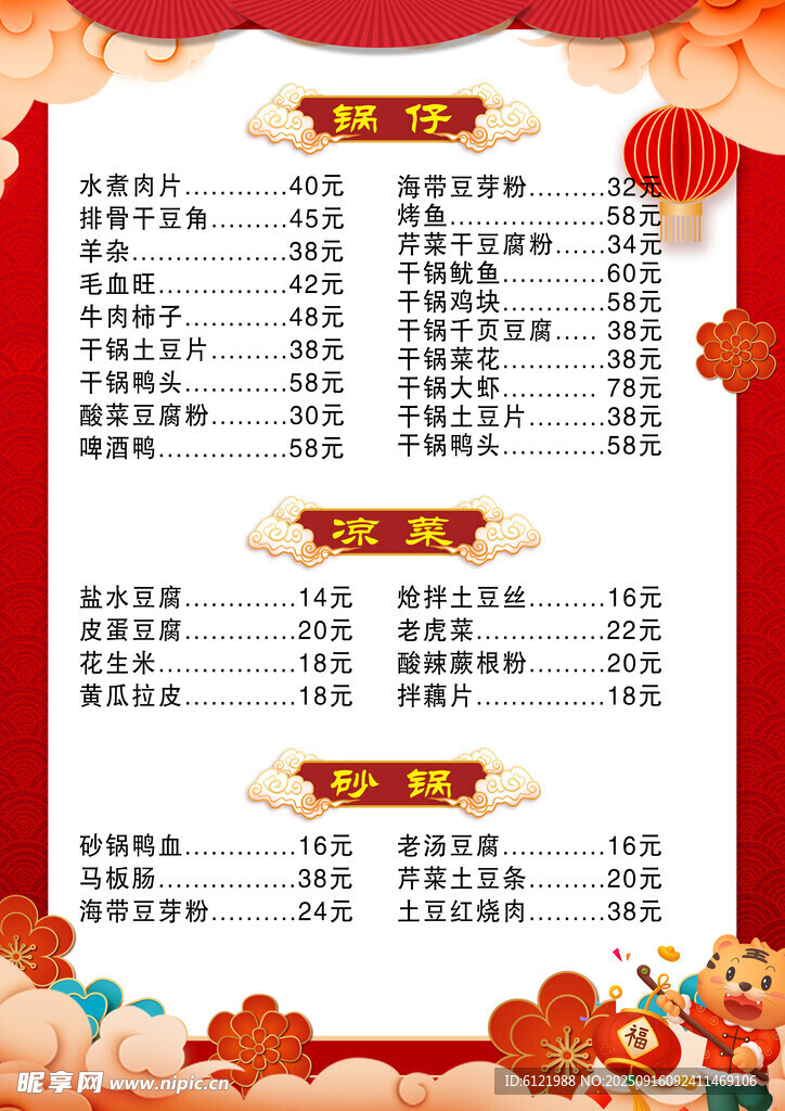 春節(jié)活動(dòng)節(jié)目單