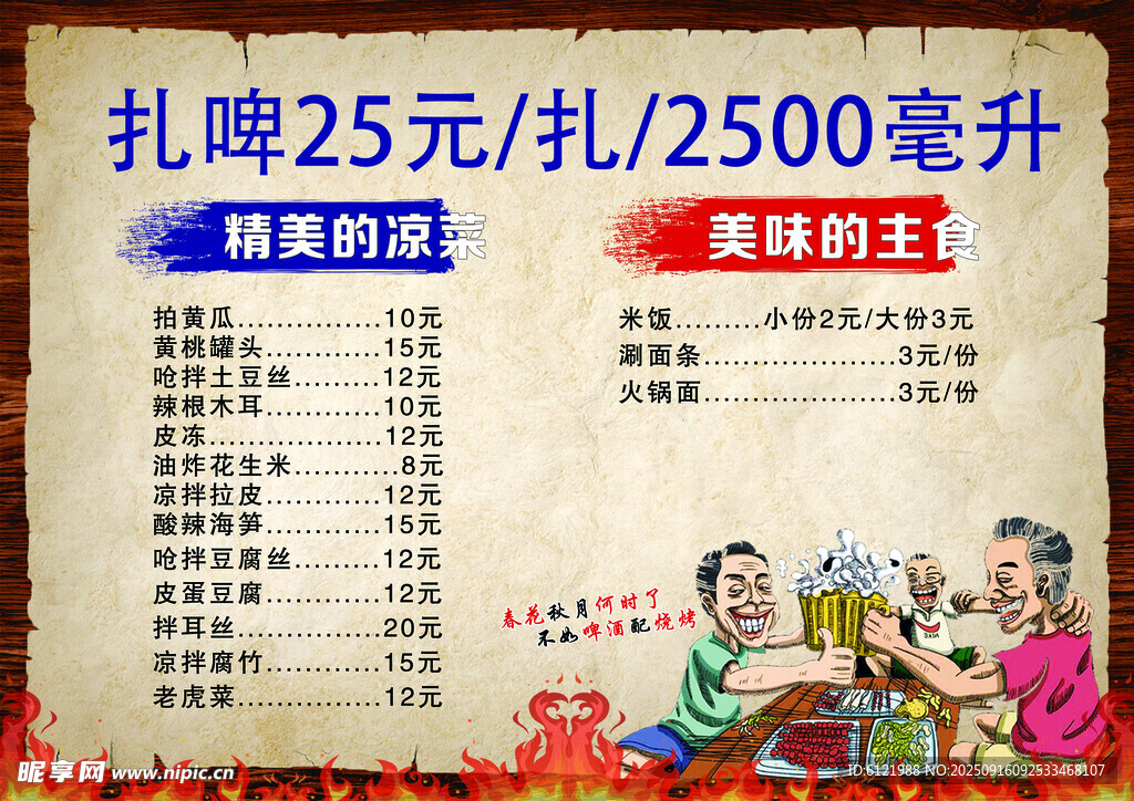 扎啤低價(jià)暢飲優(yōu)惠活動(dòng)