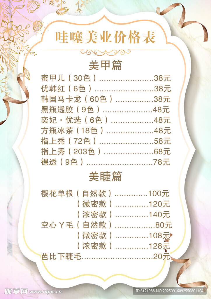 唯美粉色婚禮價目表