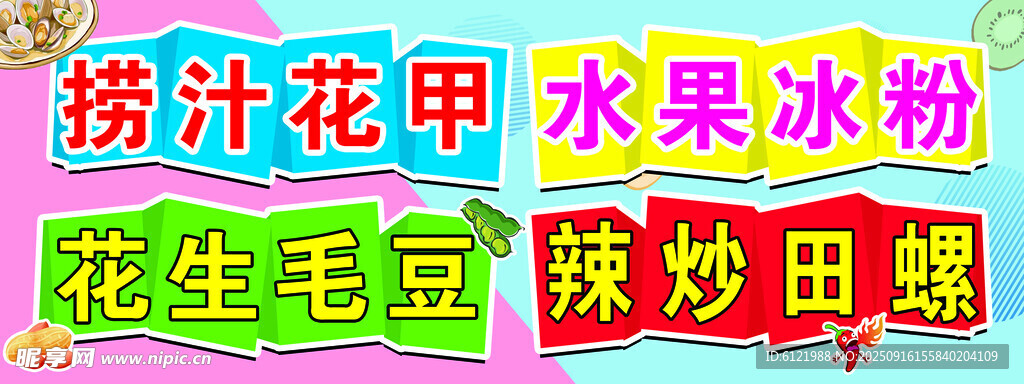 花甲田螺等