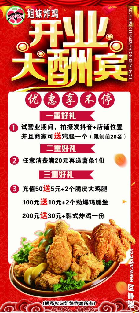炸雞開業(yè)展架