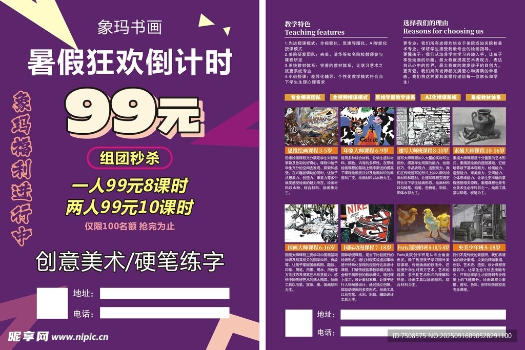 寒假狂歡倒計時99元