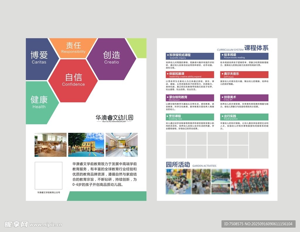 多彩六邊形布局宣傳冊設計