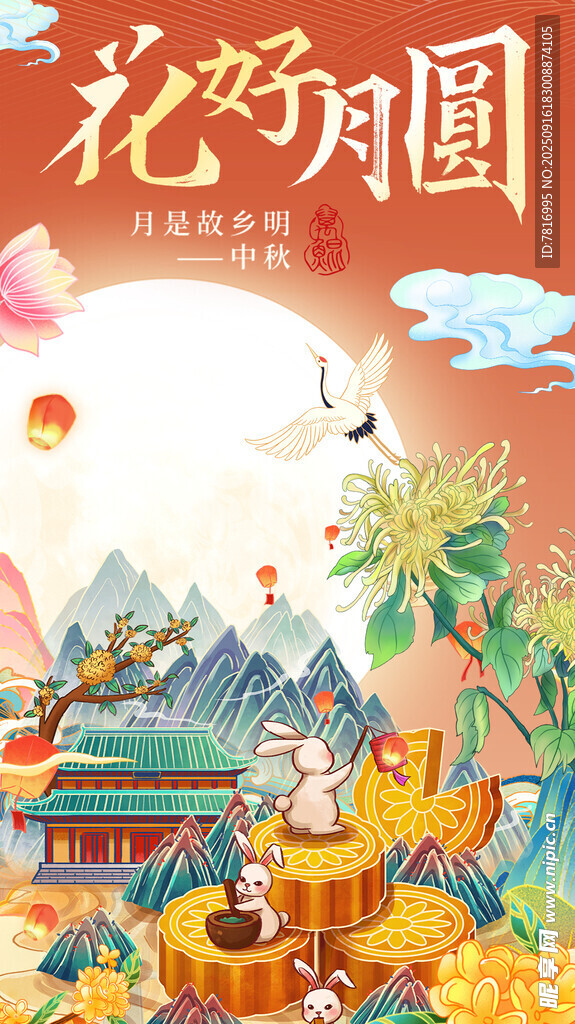 花好月圓夜團(tuán)圓畫面