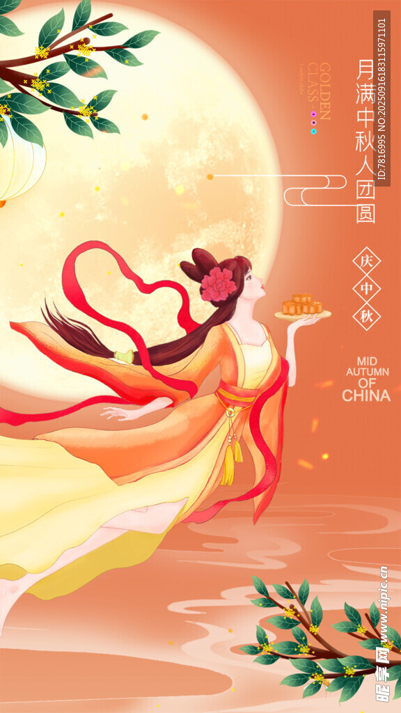 中秋節(jié)嫦娥奔月圖