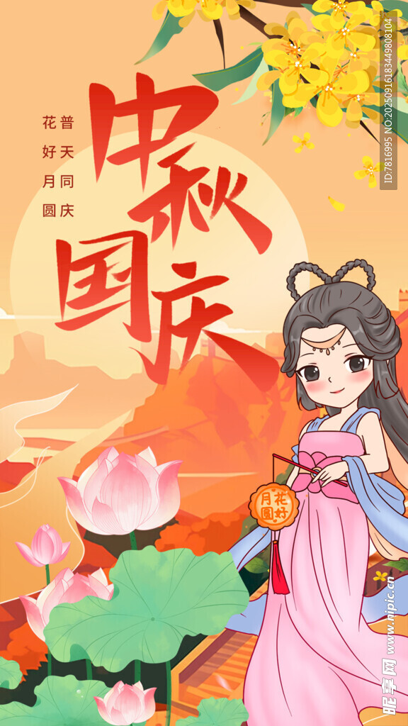 中秋國慶少女賞景圖