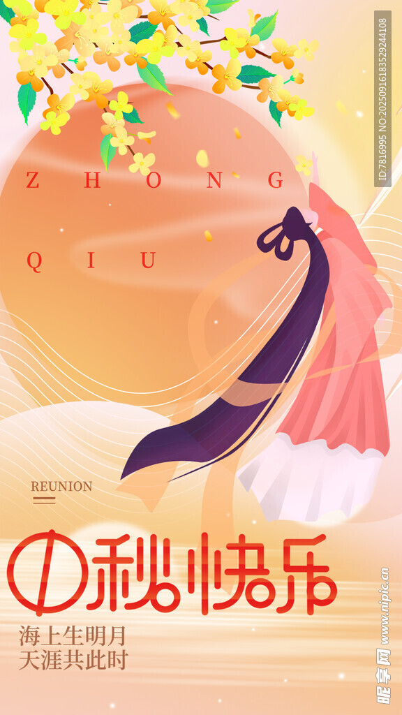 中秋女子賞月圖