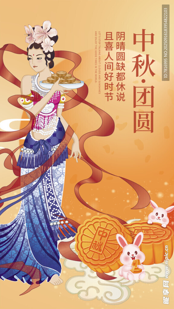 中秋團圓仙女玉兔圖
