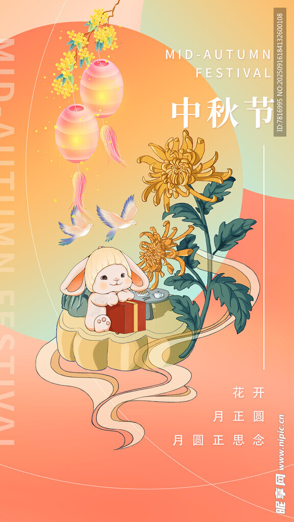 中秋佳節(jié)夢(mèng)幻插畫場(chǎng)景