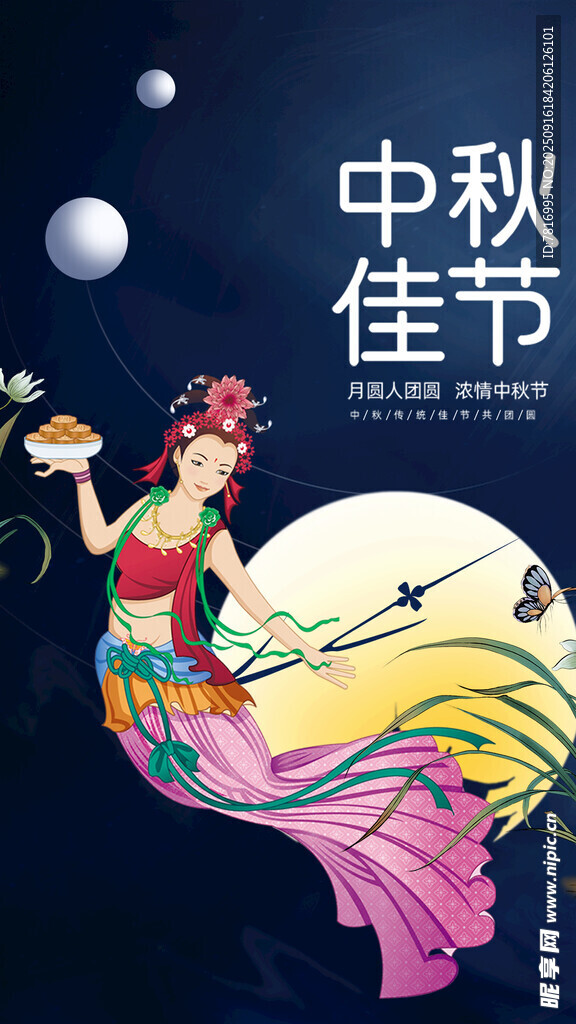 中秋佳節(jié)仙女逐月圖
