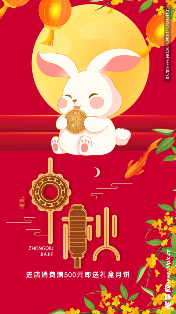 中秋節(jié)玉兔賀歲迎新春